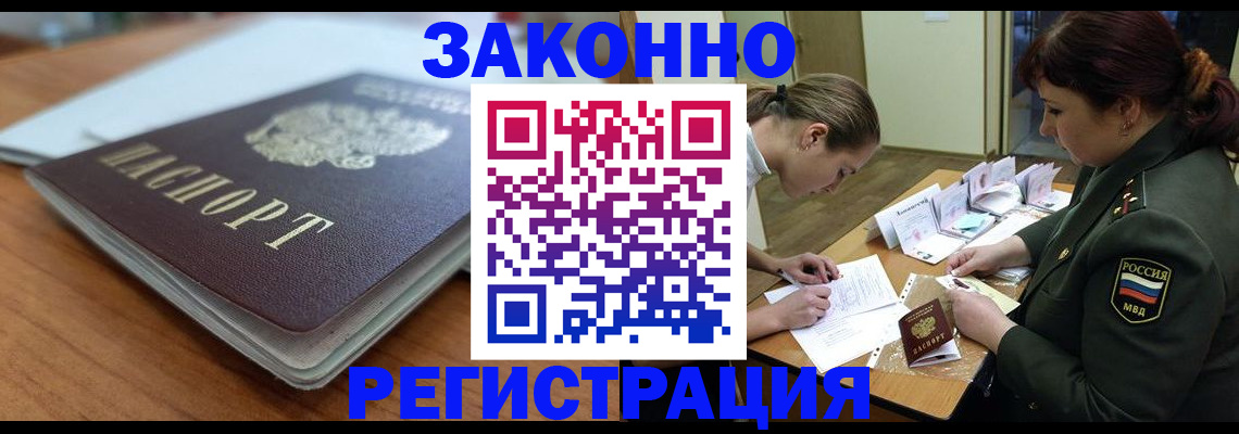 прописка паспорт в Павлово