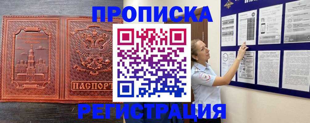 временная регистрация законно в Павлово
