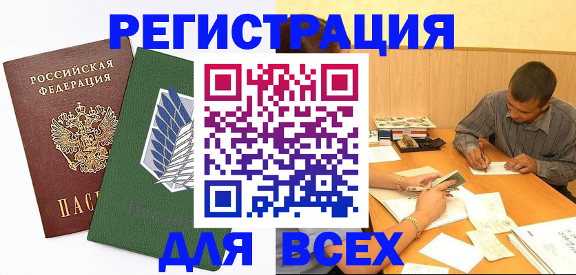 регистрация в Павлово
