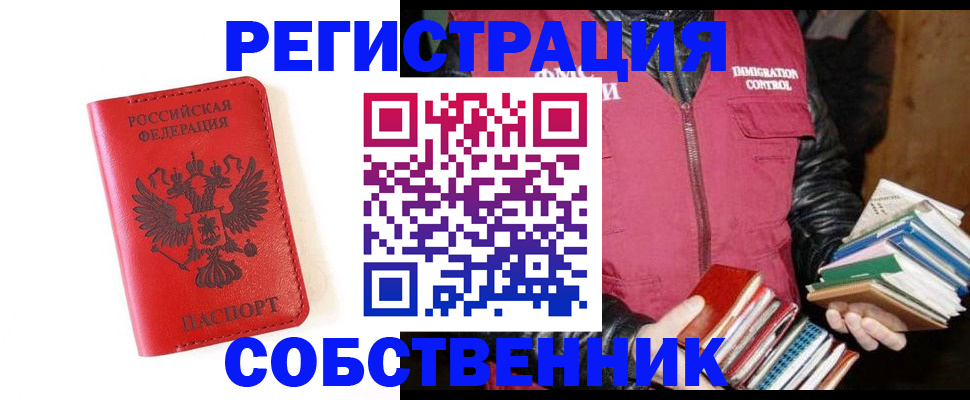 временная регистрация в квартире в Павлово