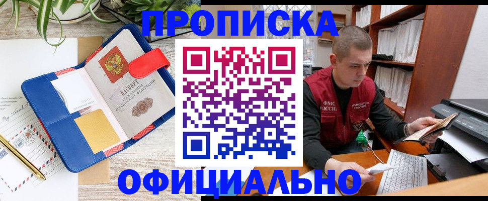 прописка для работы в Павлово